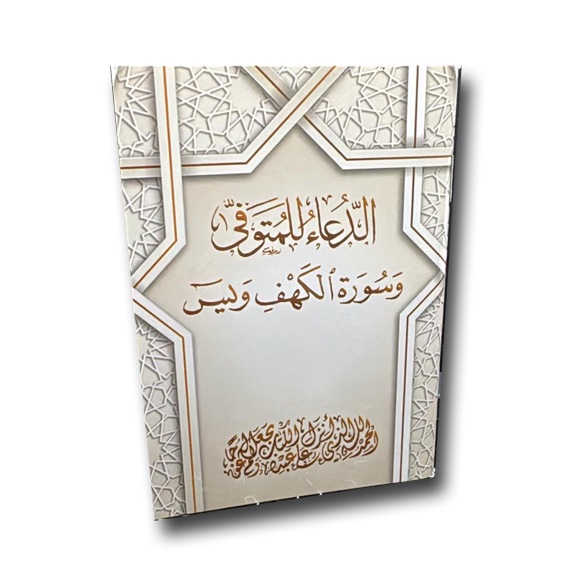 Book of supplication for the deceased